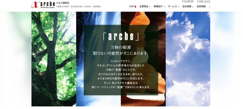 【アルケ通信社】ダイレクトメールを使った不動産販売戦略が得意