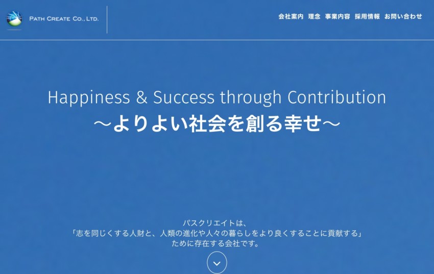 【パスクリエイト】WEB集客を1社ですべて完結