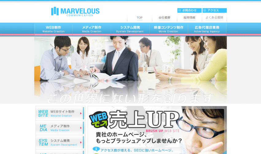 【マーベラスコミュニケーション】SEOを重視した広告