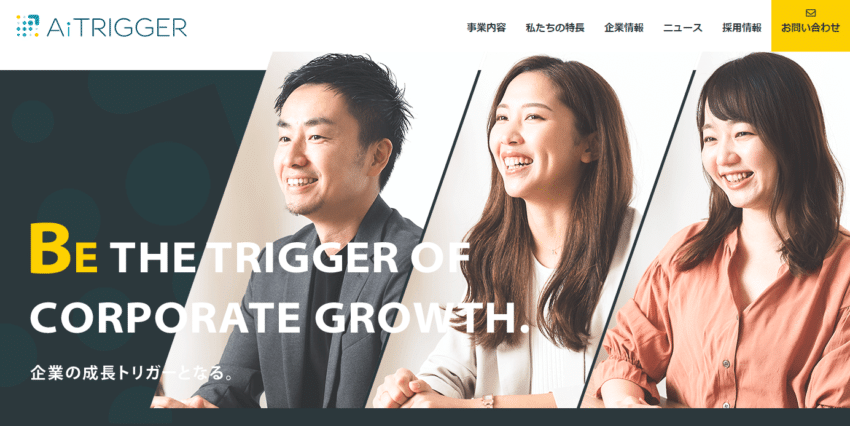 【アイトリガー】Webマーケティングによる収益向上の実績が豊富