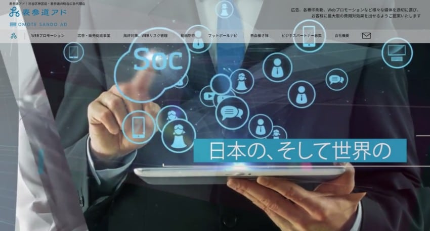 表参道アド】メディアミックス広告が得意