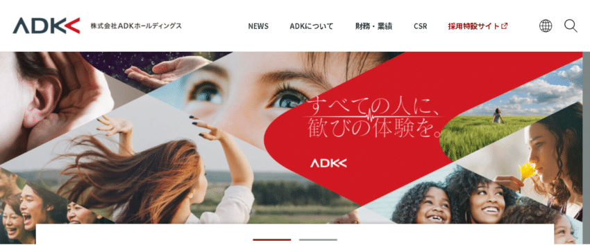 株式会社ADKホールディングス（アサツー ディ・ケイ）