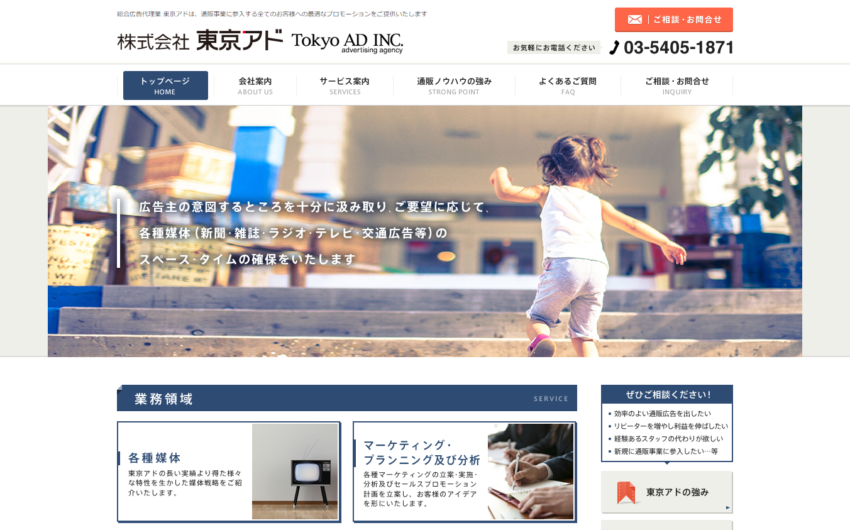 【東京アド】「通販広告のプロ」　社内で取り扱う広告の90％以上