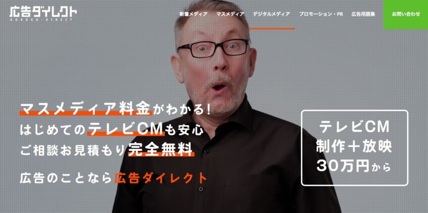 【広告ダイレクト】学校広告の取り扱いメニューが豊富