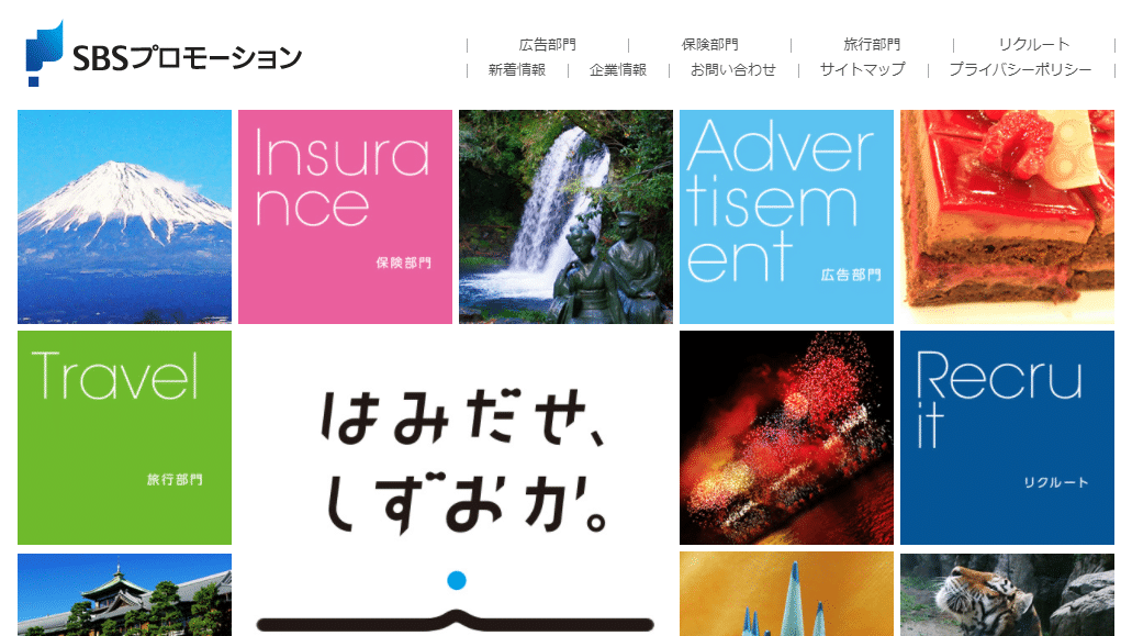 【SBSプロモーション】静新SBSグループ・大手ならではの総合的なプロモーション