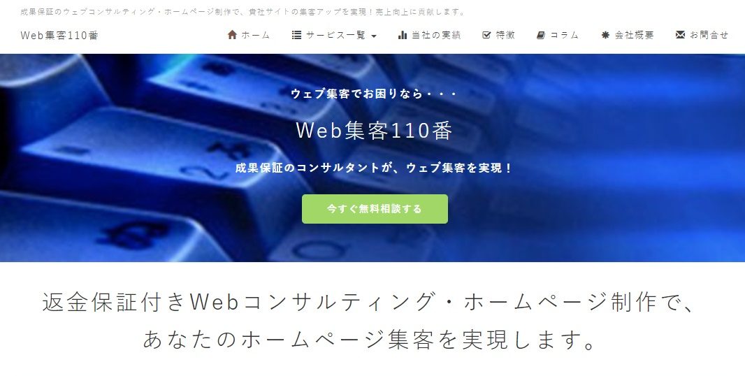 【テイクオフジャパン】リスティング広告とホームページ改善で成約件数アップ