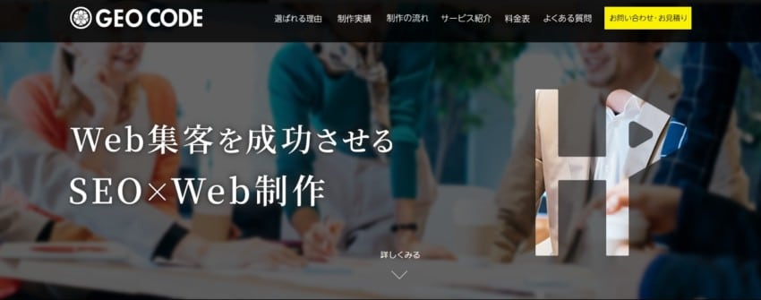 【ジオコード】リスティング広告もホームページ制作もSEOもおまかせ