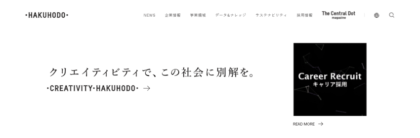 株式会社博報堂
