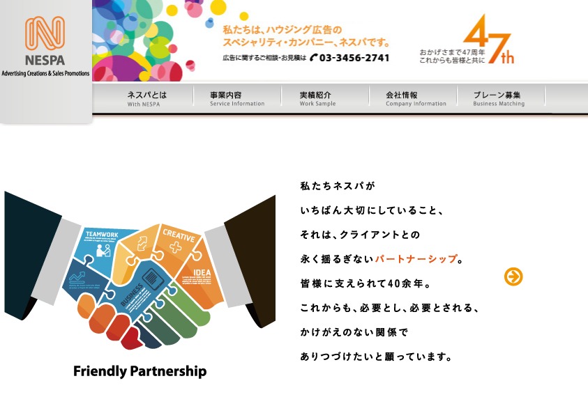 【ネスパ】経験・実績豊富な不動産広告のスペシャリスト