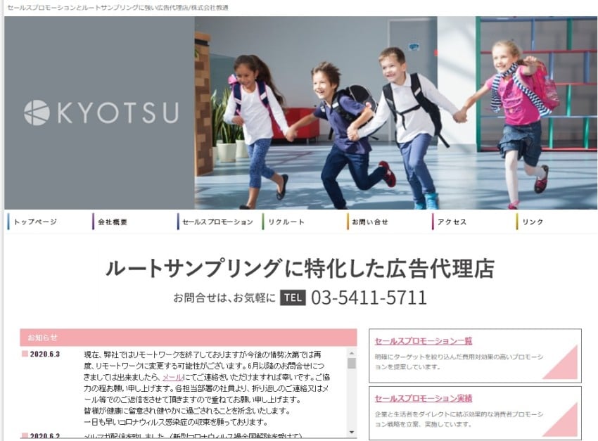 【教通】新規事業の通販コンサルや、通販CMのパックが魅力