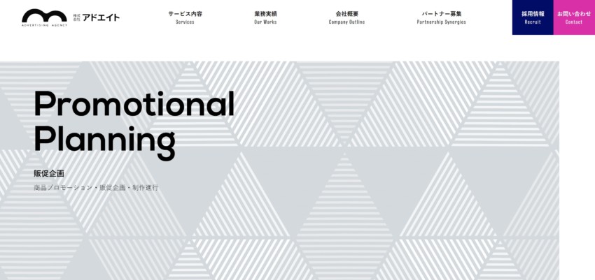 アドエイド】企画の立案からデザイン・制作までを一貫して任せられる