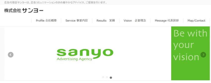 サンヨー】化粧品業界での制作・プロモーションが得意