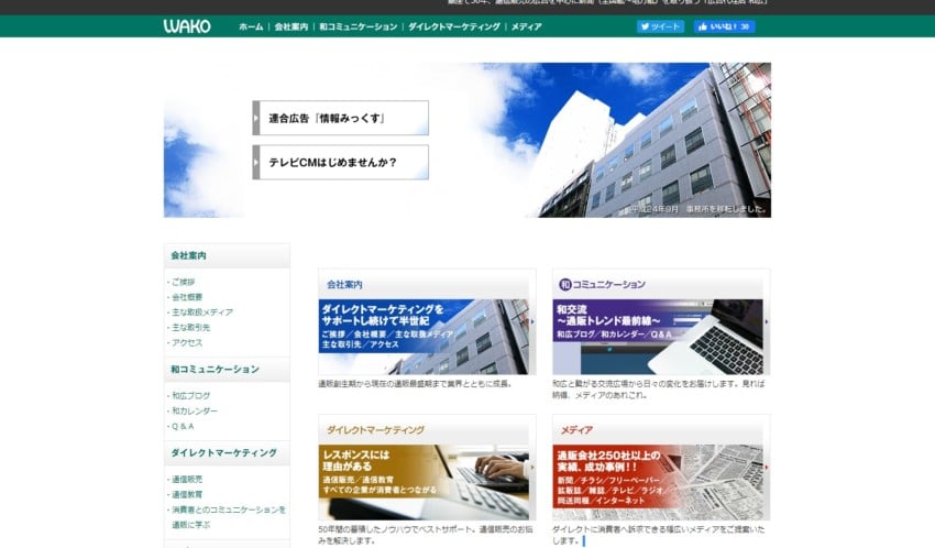 【和広】通信販売と通信教育に豊富な実績