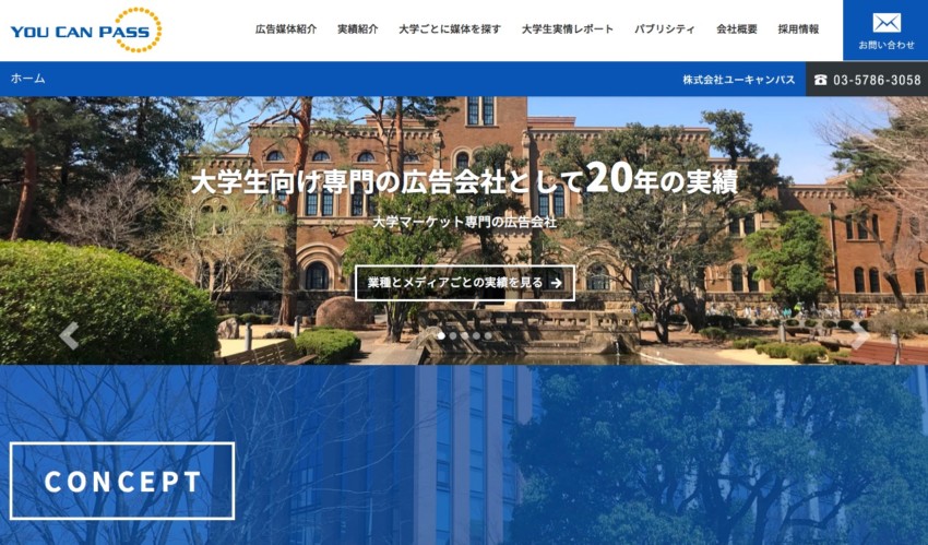 【ユーキャンパス】大学内での広告掲載実績が豊富