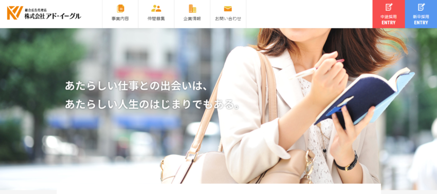 【アド・イーグル】求人戦略から採用後の研修までサポート