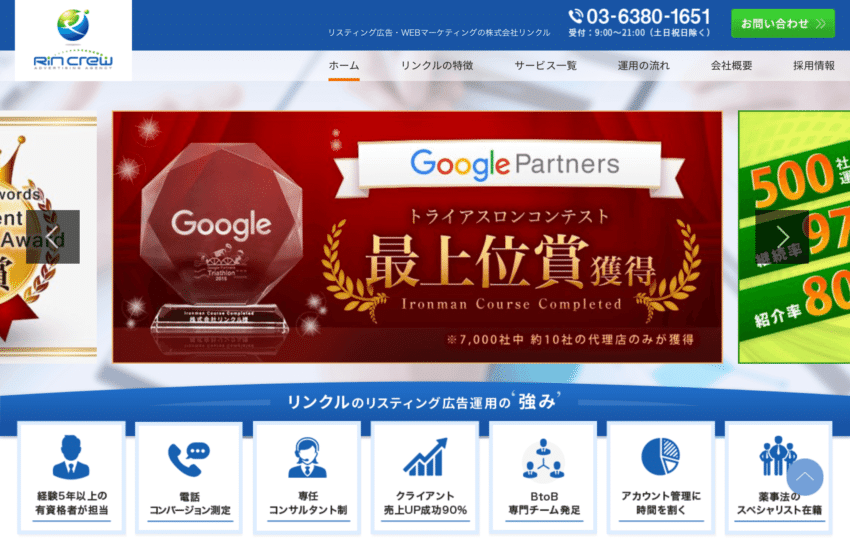 【リンクル】日本トップクラスの運用特化型リスティング代理店