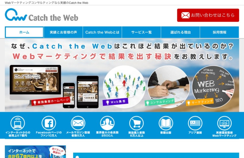 【Catch the Web】Webマーケティングとアフィリエイト集客が得意