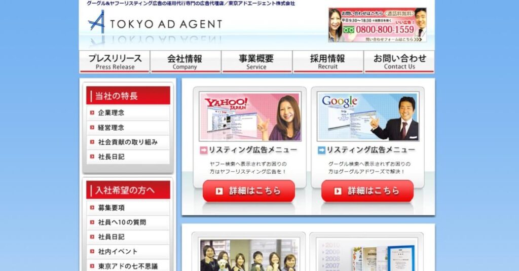 【東京アドエージェント】一社一社に寄り添うGoogleリスティング広告代理店