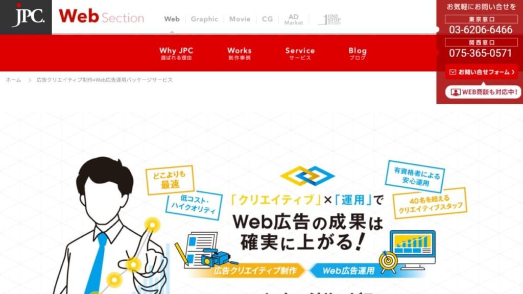 【ジェー・ピー・シー】Googleリスティング広告運用とWebサイト改善を連携させた効果的なマーケティング戦略