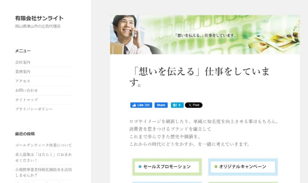 【サンライト】Web広告の集客力＋地元のニーズに応える多彩なアプローチ