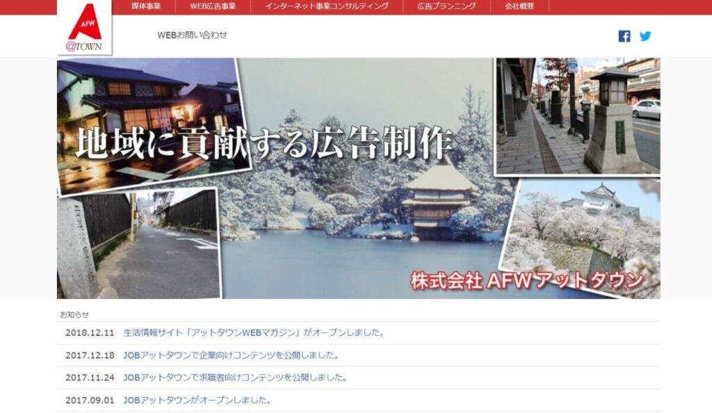 【AFWアットタウン】地域密着型のマーケティング戦略で地元企業のニーズに応える