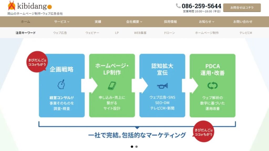 【きびだんご】SNS・Web広告運用の悩みを専門家の知見で解決