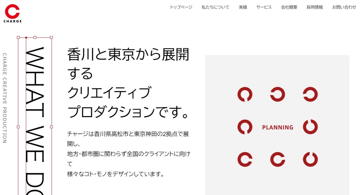 【チャージ】香川と東京から展開する広告運用で実績豊富