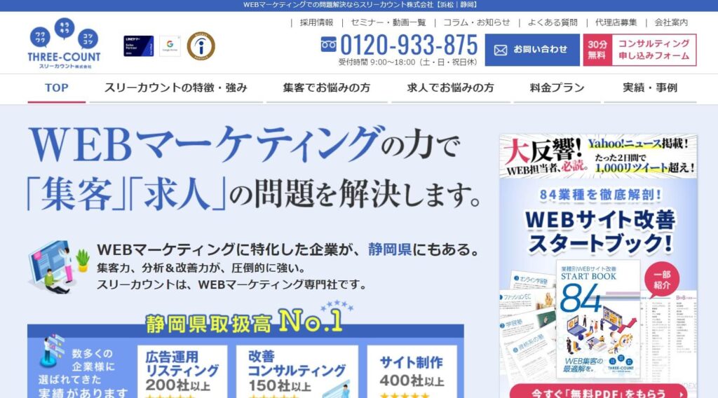 【スリーカウント】地域密着型のGoogleリスティング広告で成果を最大化